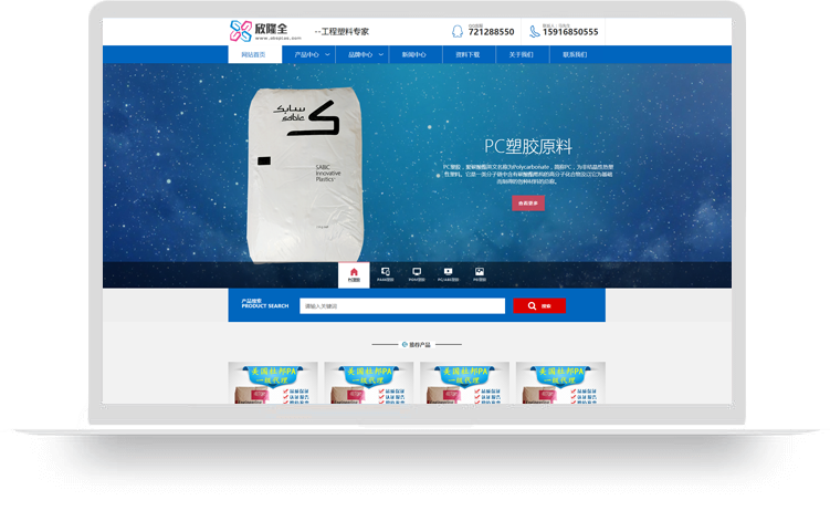 【ABS塑料响应式网站建设案例】东莞市欣隆全塑胶原料