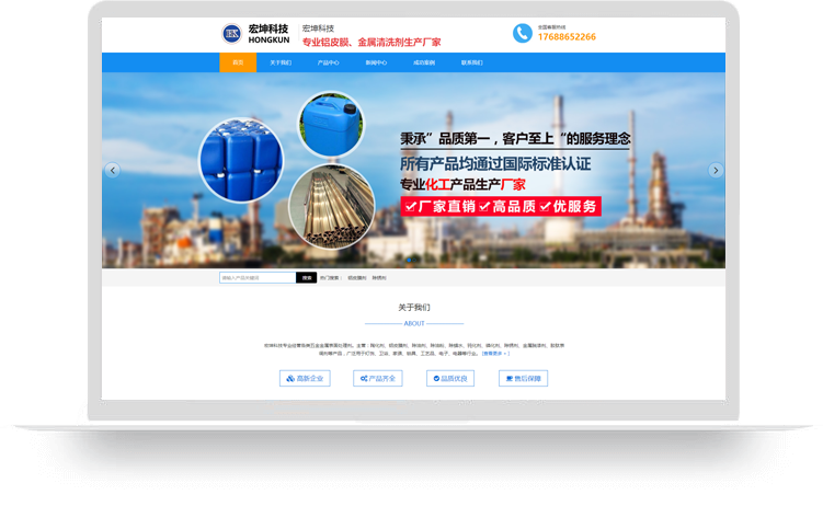 【铝皮膜响应式网站建设案例】东莞宏坤环保科技
