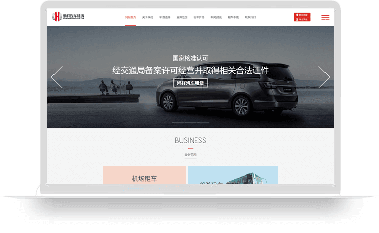 【东莞租车响应式网站建设案例】东莞鸿祥汽车租赁服务有限公司