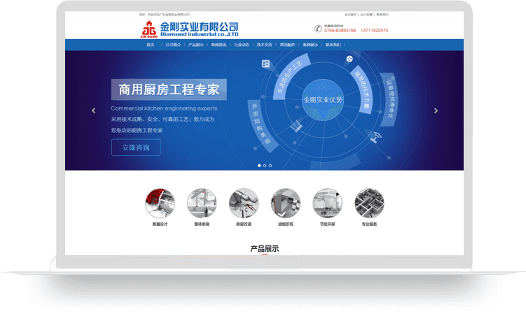 【商用厨房设备响应式网站建设案例】广东金钢实业有限公司
