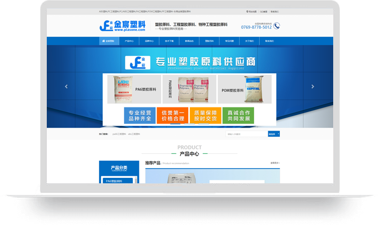【塑胶原料响应式网站建设案例】深圳市金宸塑化科技有限公司