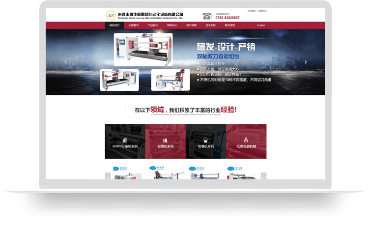 【分条机SEO网站优化案例】东莞市雄华新思想自动化设备有限公司